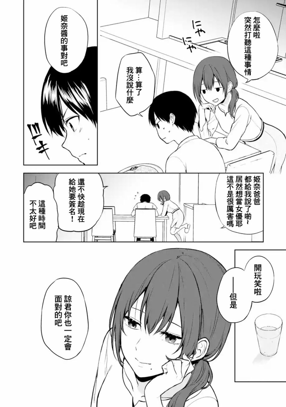 《从痴汉手中救下的S级美少女竟然是我邻座的青梅竹马》第36话 第10页