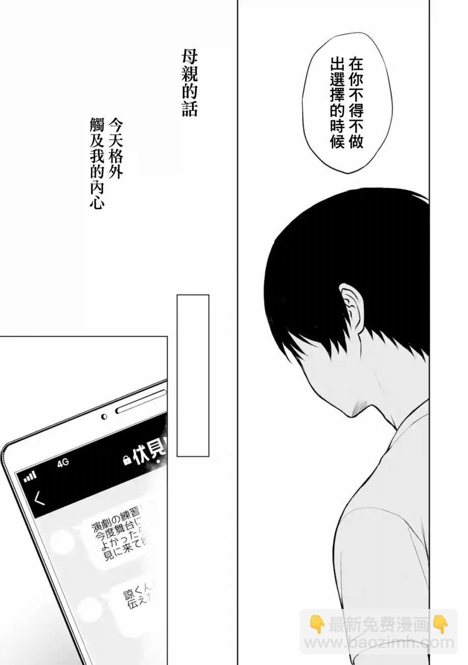 《从痴汉手中救下的S级美少女竟然是我邻座的青梅竹马》第36话 第11页