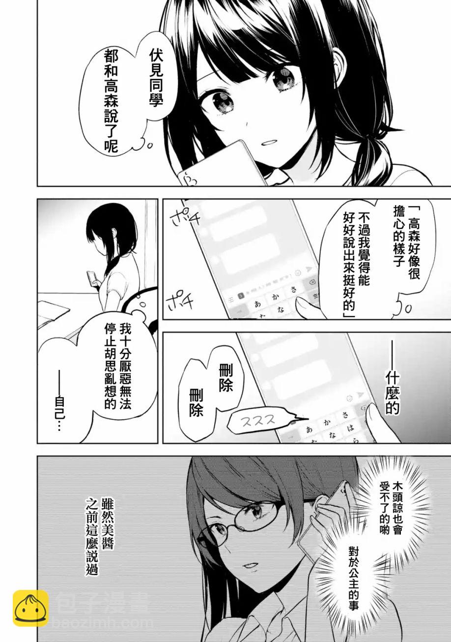 《从痴汉手中救下的S级美少女竟然是我邻座的青梅竹马》第36话 第12页