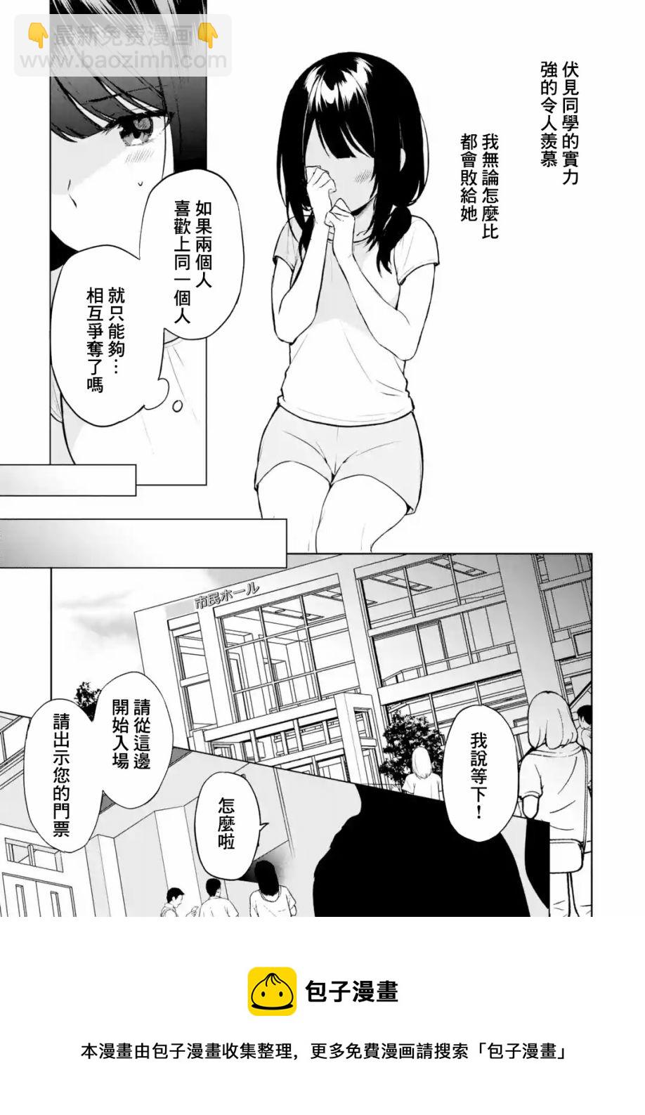《从痴汉手中救下的S级美少女竟然是我邻座的青梅竹马》第36话 第13页