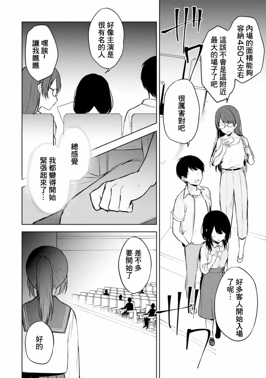 《从痴汉手中救下的S级美少女竟然是我邻座的青梅竹马》第36话 第14页