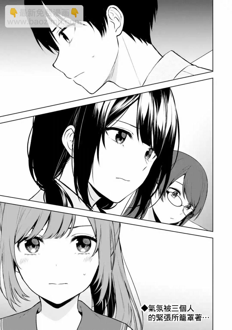 《从痴汉手中救下的S级美少女竟然是我邻座的青梅竹马》第36话 第15页