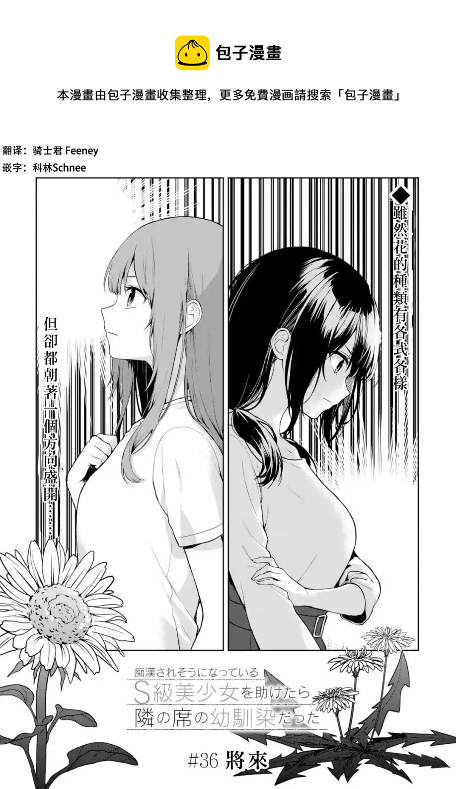 《从痴汉手中救下的S级美少女竟然是我邻座的青梅竹马》第36话 第1页