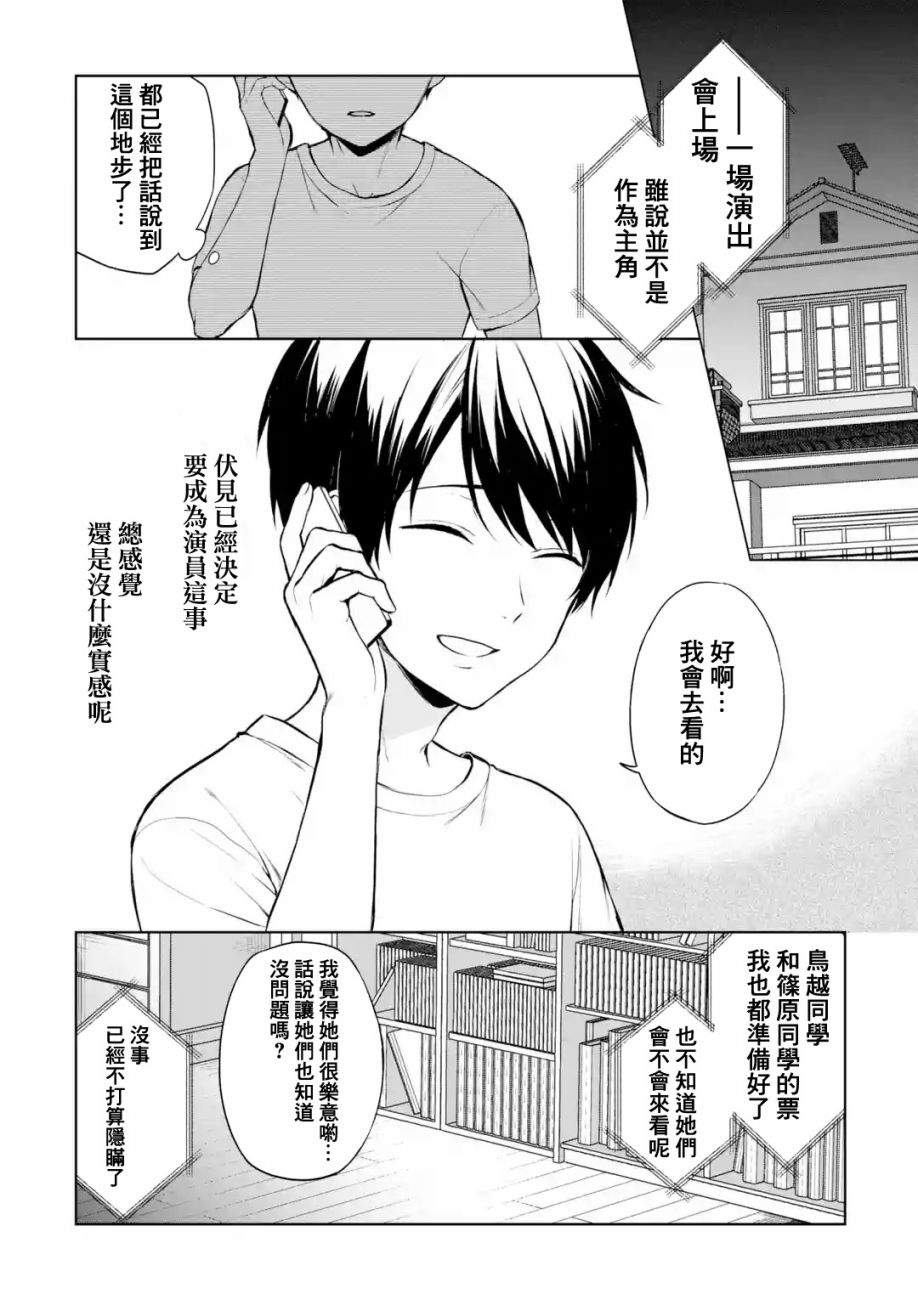 《从痴汉手中救下的S级美少女竟然是我邻座的青梅竹马》第36话 第2页
