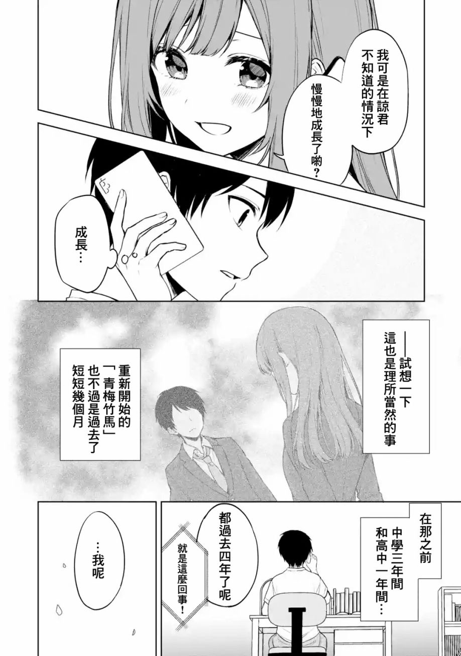 《从痴汉手中救下的S级美少女竟然是我邻座的青梅竹马》第36话 第4页