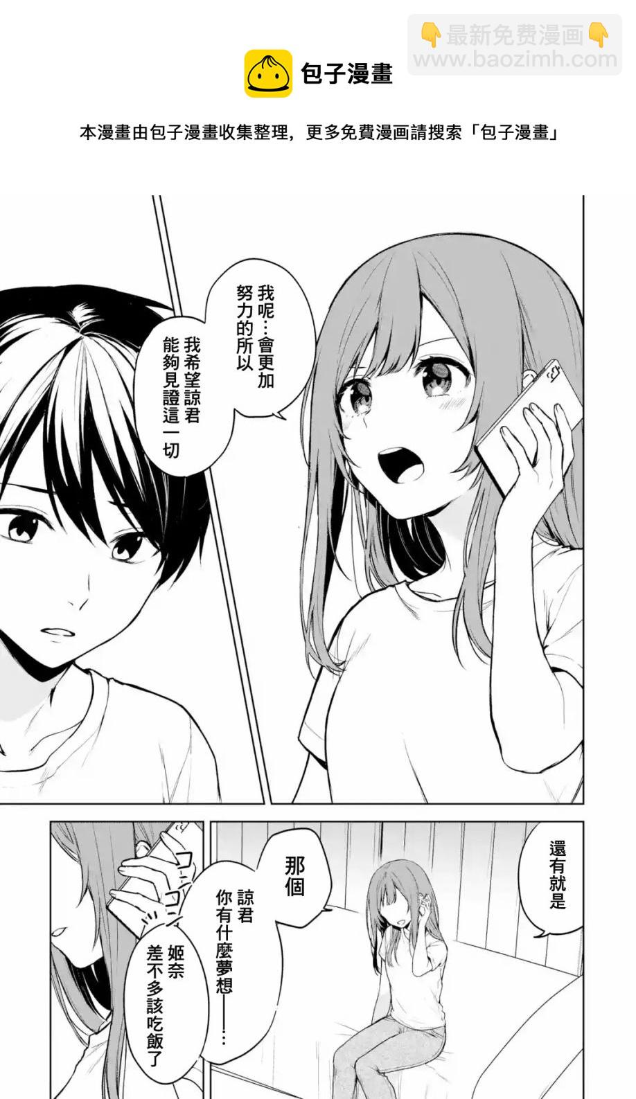 《从痴汉手中救下的S级美少女竟然是我邻座的青梅竹马》第36话 第5页