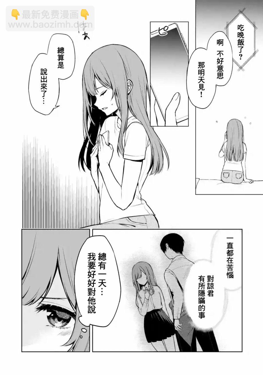 《从痴汉手中救下的S级美少女竟然是我邻座的青梅竹马》第36话 第6页