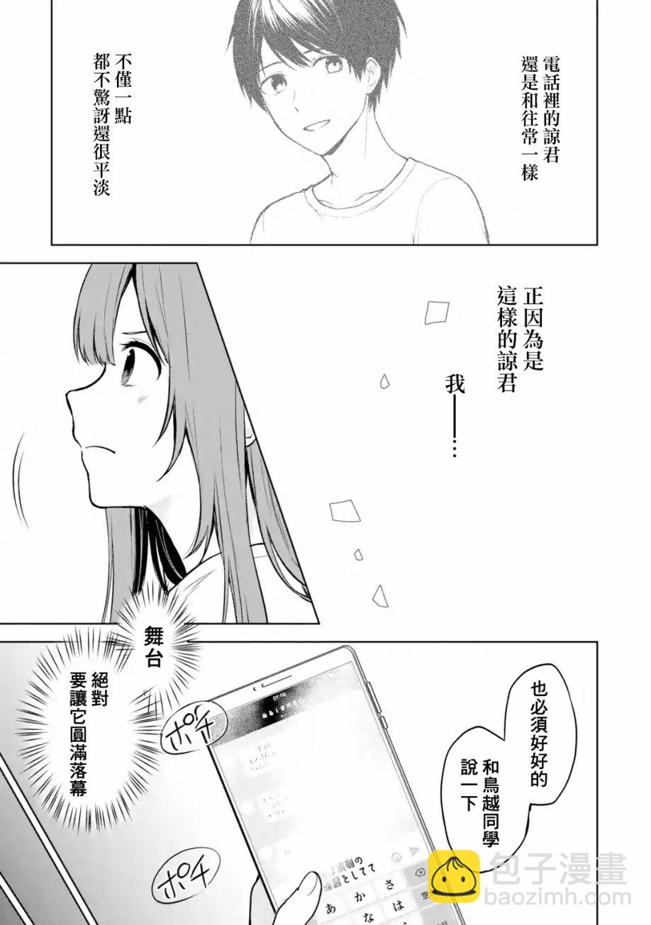 《从痴汉手中救下的S级美少女竟然是我邻座的青梅竹马》第36话 第7页