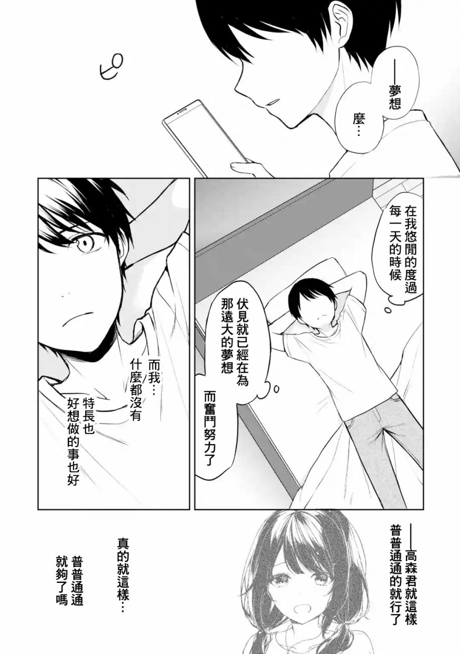 《从痴汉手中救下的S级美少女竟然是我邻座的青梅竹马》第36话 第8页