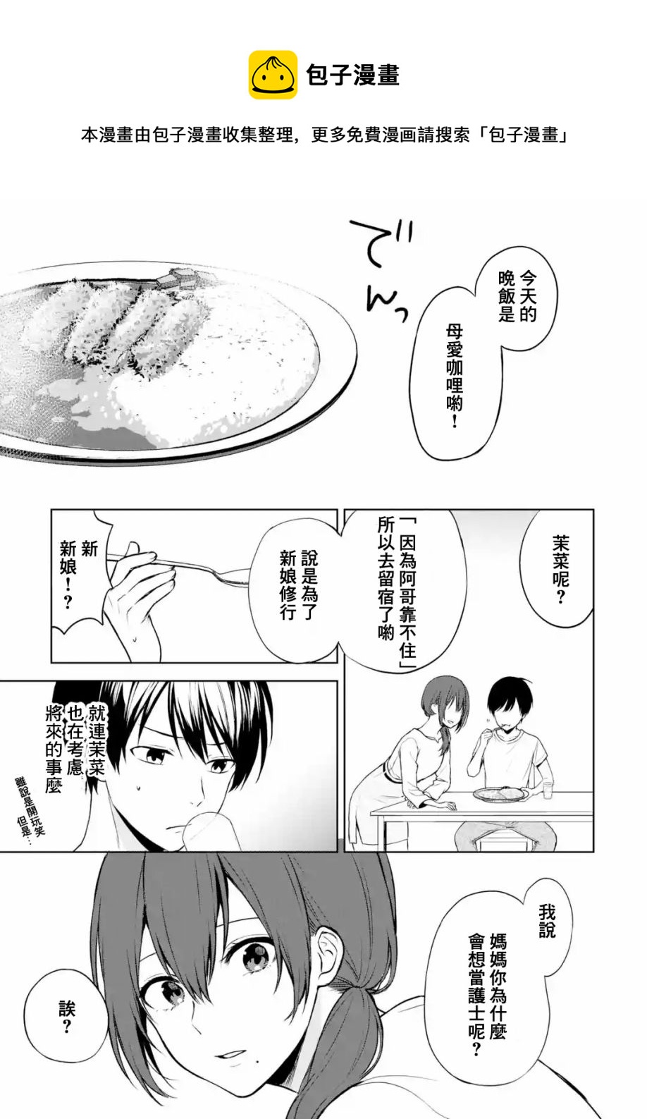 《从痴汉手中救下的S级美少女竟然是我邻座的青梅竹马》第36话 第9页