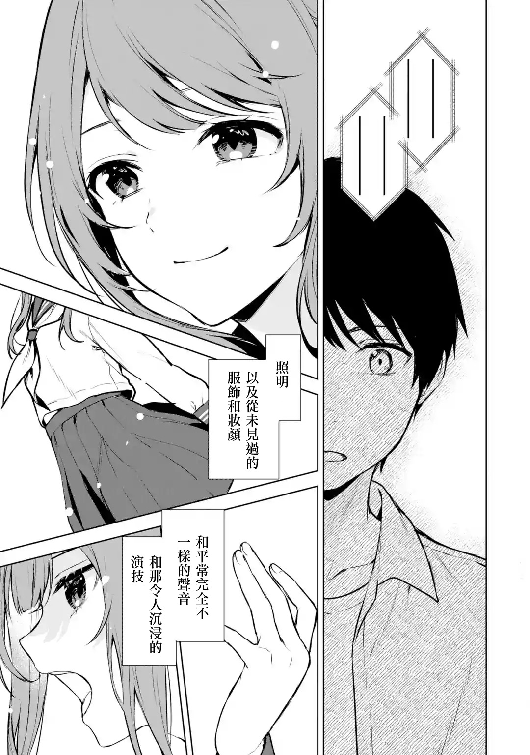 《从痴汉手中救下的S级美少女竟然是我邻座的青梅竹马》第37话 第11页