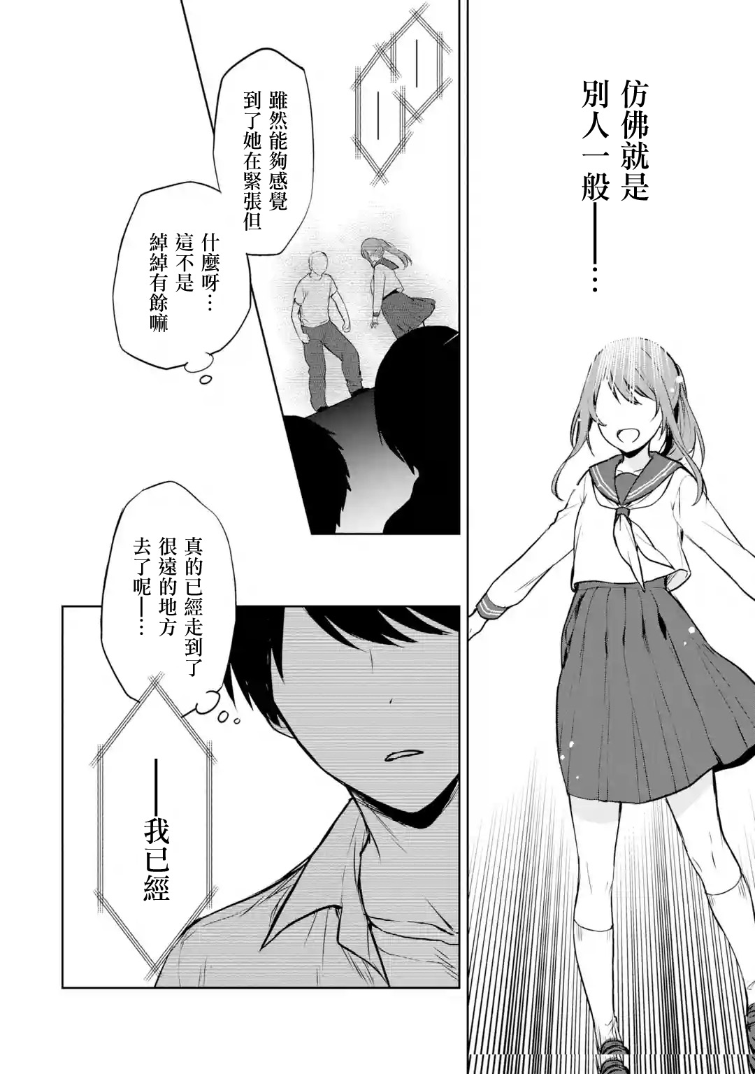 《从痴汉手中救下的S级美少女竟然是我邻座的青梅竹马》第37话 第12页