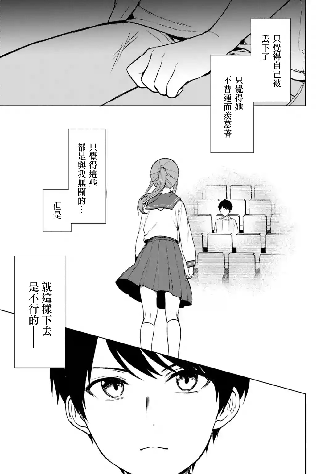 《从痴汉手中救下的S级美少女竟然是我邻座的青梅竹马》第37话 第15页