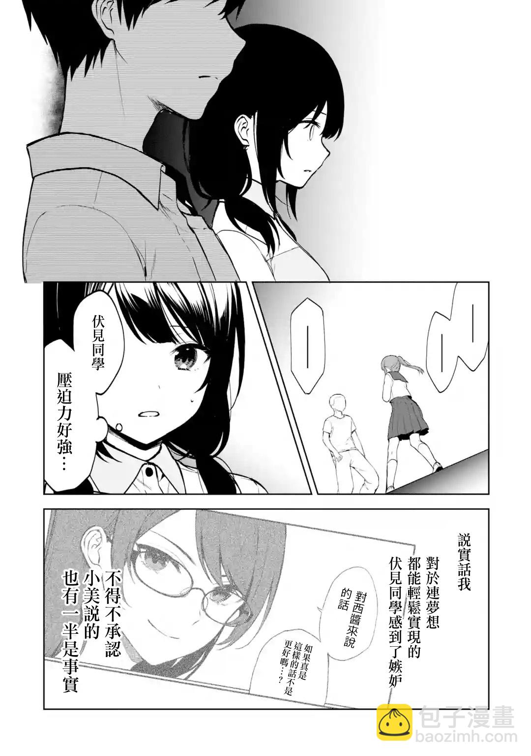 《从痴汉手中救下的S级美少女竟然是我邻座的青梅竹马》第37话 第16页