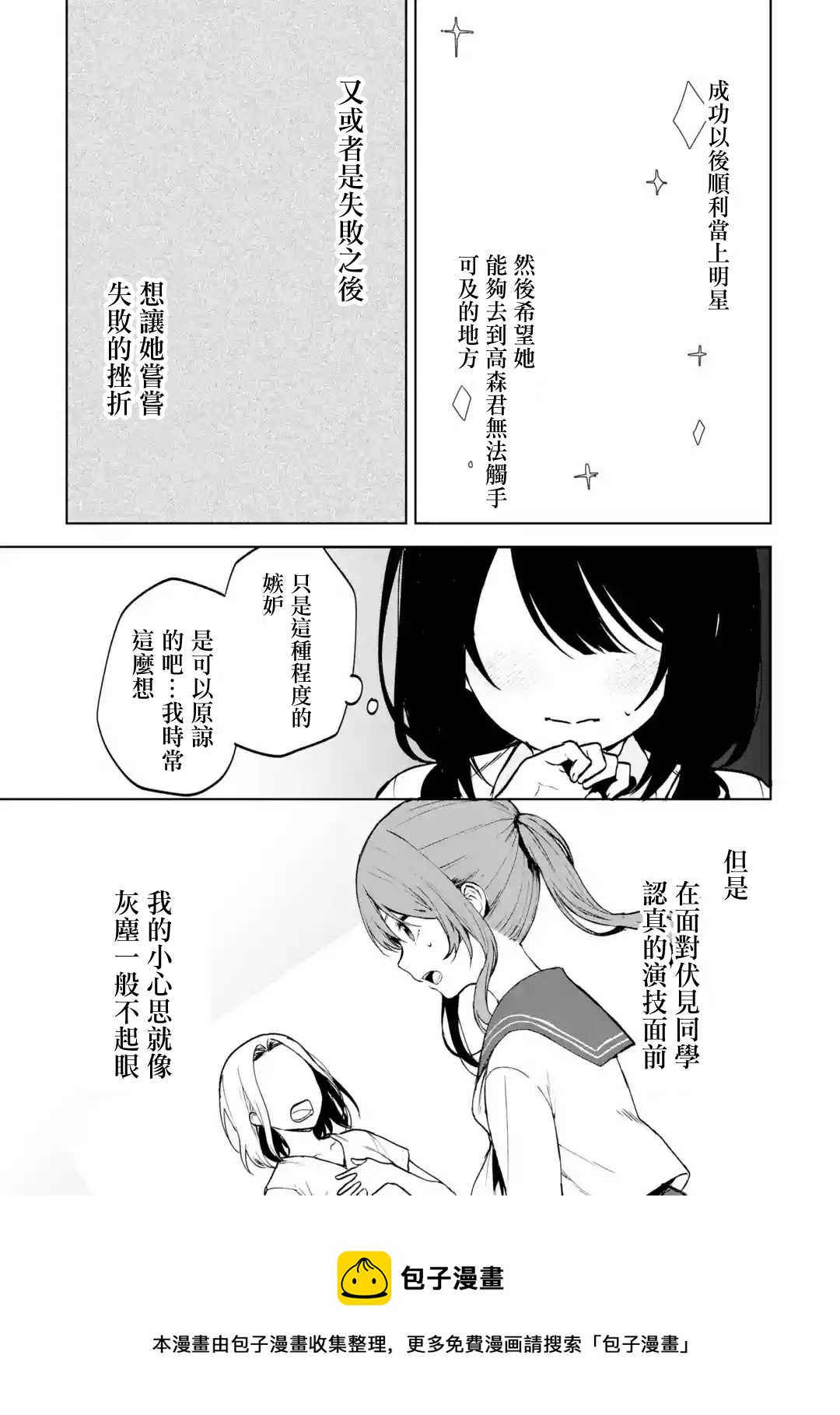 《从痴汉手中救下的S级美少女竟然是我邻座的青梅竹马》第37话 第17页