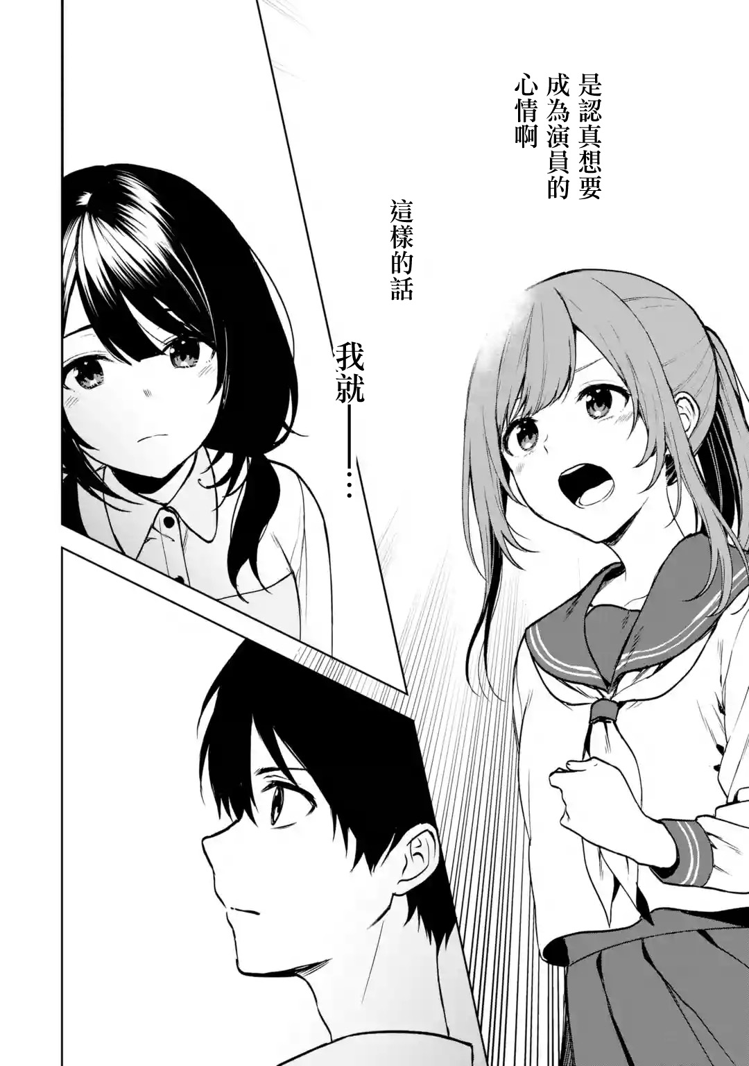 《从痴汉手中救下的S级美少女竟然是我邻座的青梅竹马》第37话 第18页