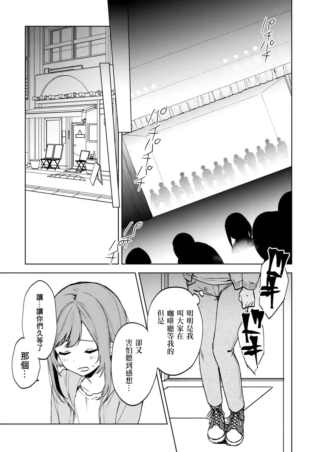《从痴汉手中救下的S级美少女竟然是我邻座的青梅竹马》第37话 第19页