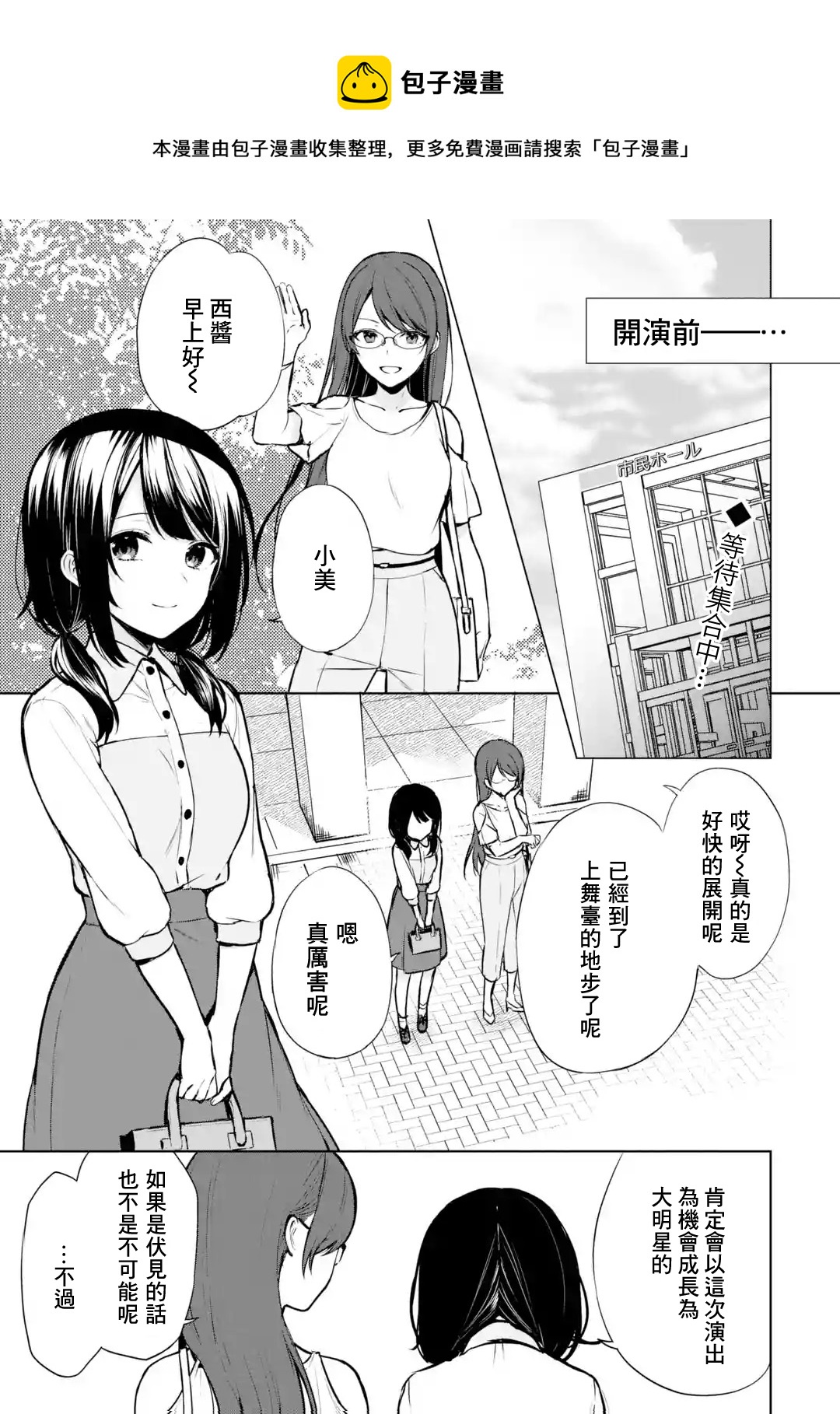 《从痴汉手中救下的S级美少女竟然是我邻座的青梅竹马》第37话 第1页