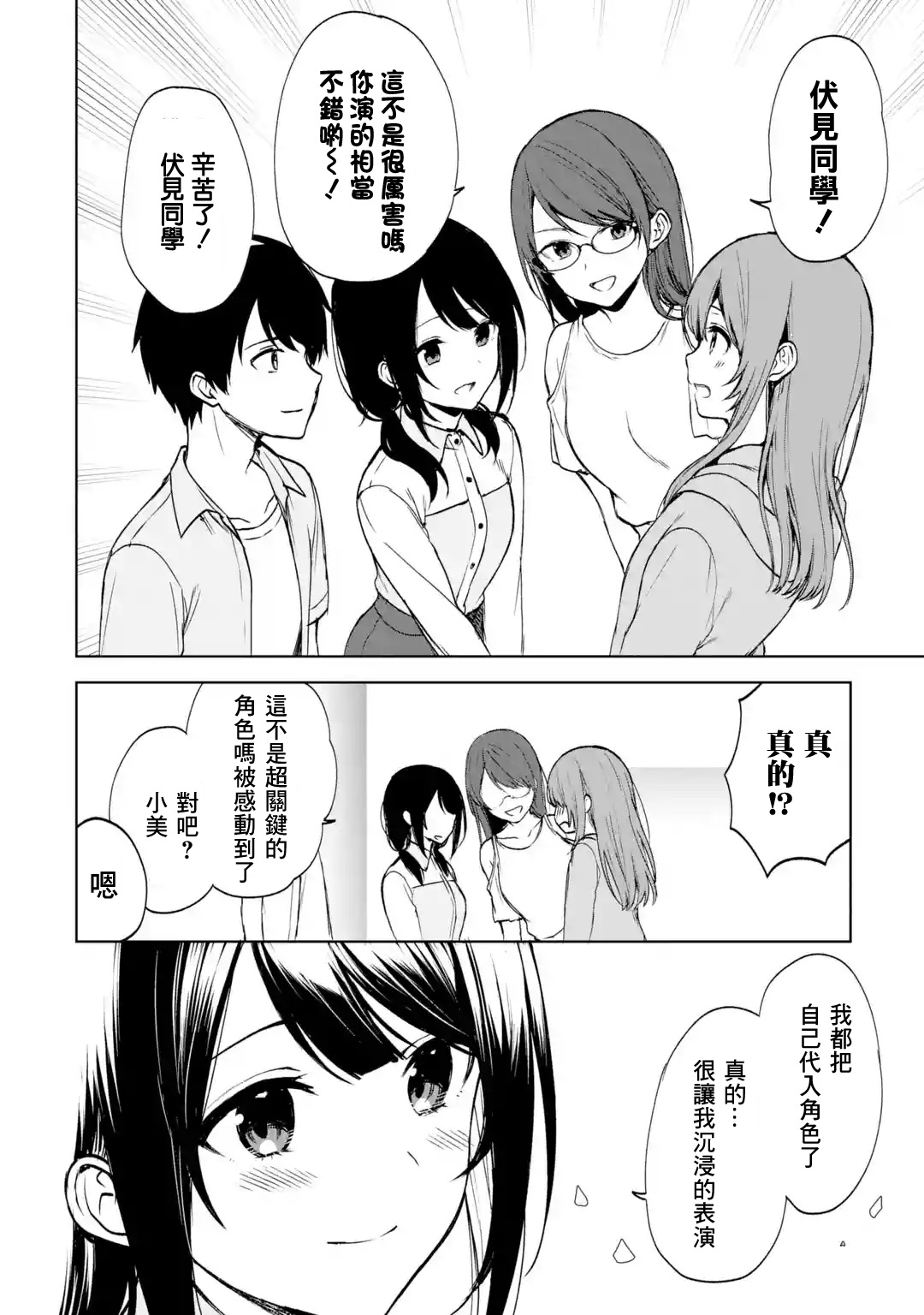 《从痴汉手中救下的S级美少女竟然是我邻座的青梅竹马》第37话 第20页