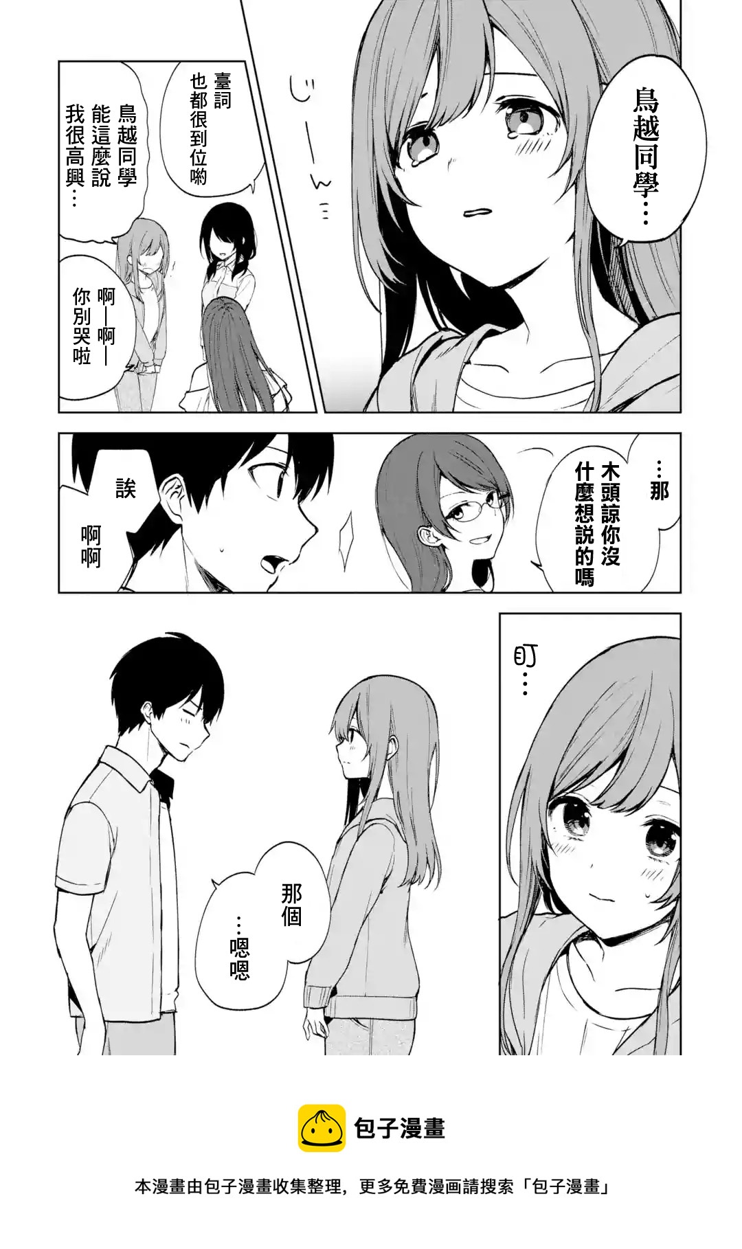 《从痴汉手中救下的S级美少女竟然是我邻座的青梅竹马》第37话 第21页