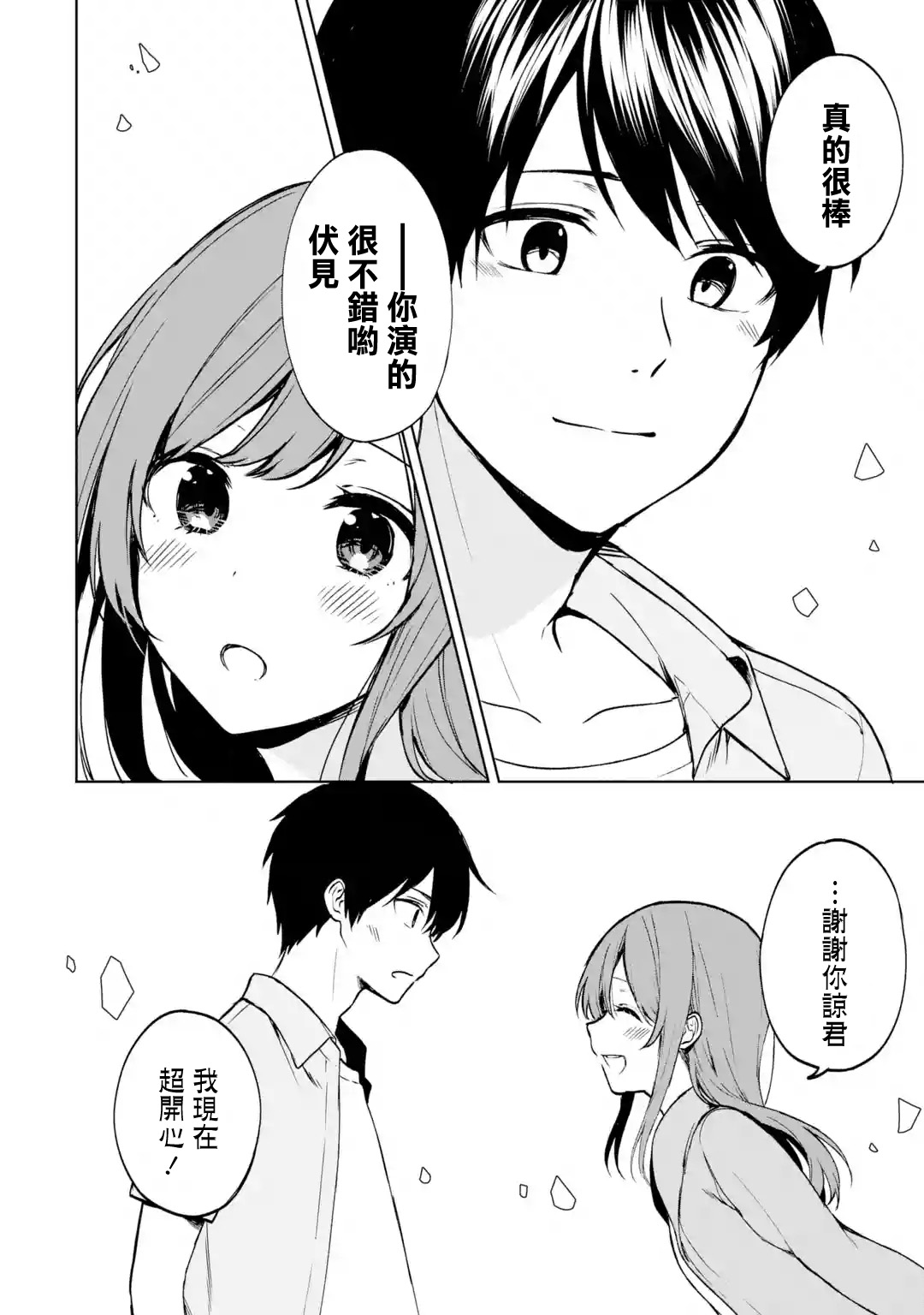 《从痴汉手中救下的S级美少女竟然是我邻座的青梅竹马》第37话 第22页