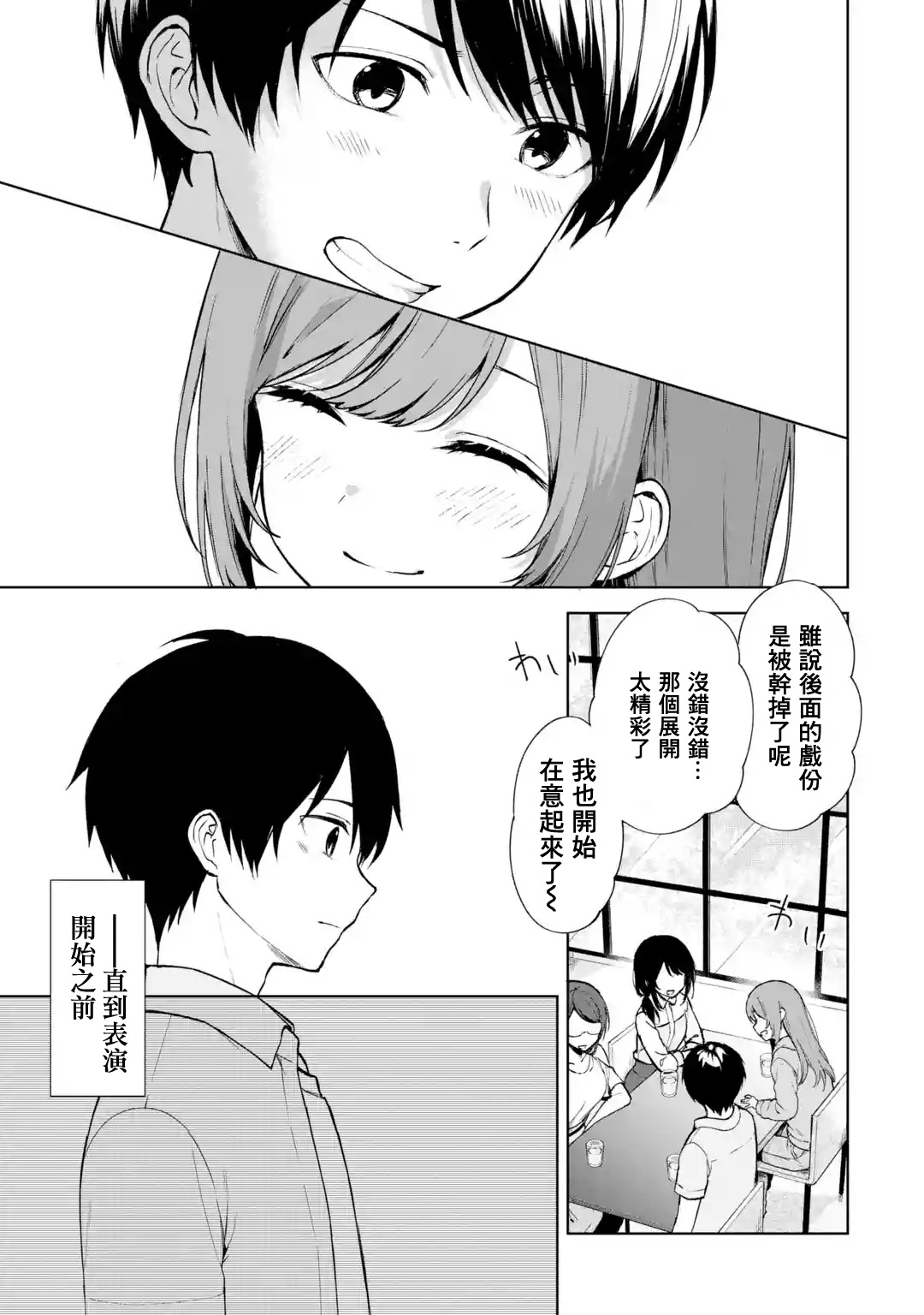 《从痴汉手中救下的S级美少女竟然是我邻座的青梅竹马》第37话 第23页