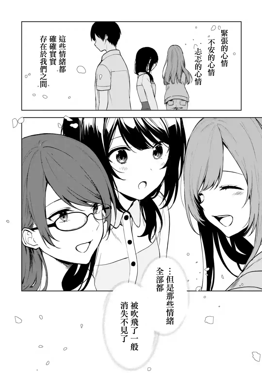 《从痴汉手中救下的S级美少女竟然是我邻座的青梅竹马》第37话 第24页
