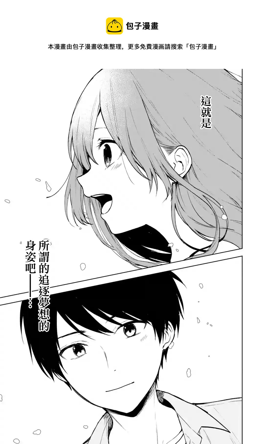 《从痴汉手中救下的S级美少女竟然是我邻座的青梅竹马》第37话 第25页