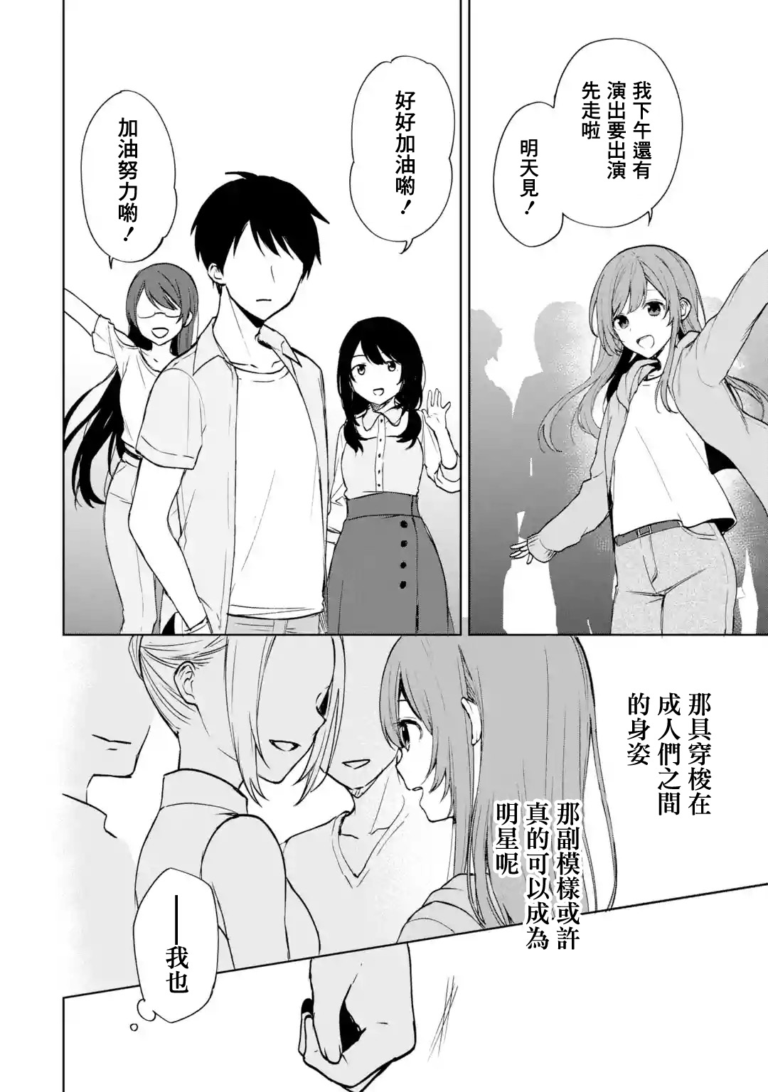 《从痴汉手中救下的S级美少女竟然是我邻座的青梅竹马》第37话 第26页