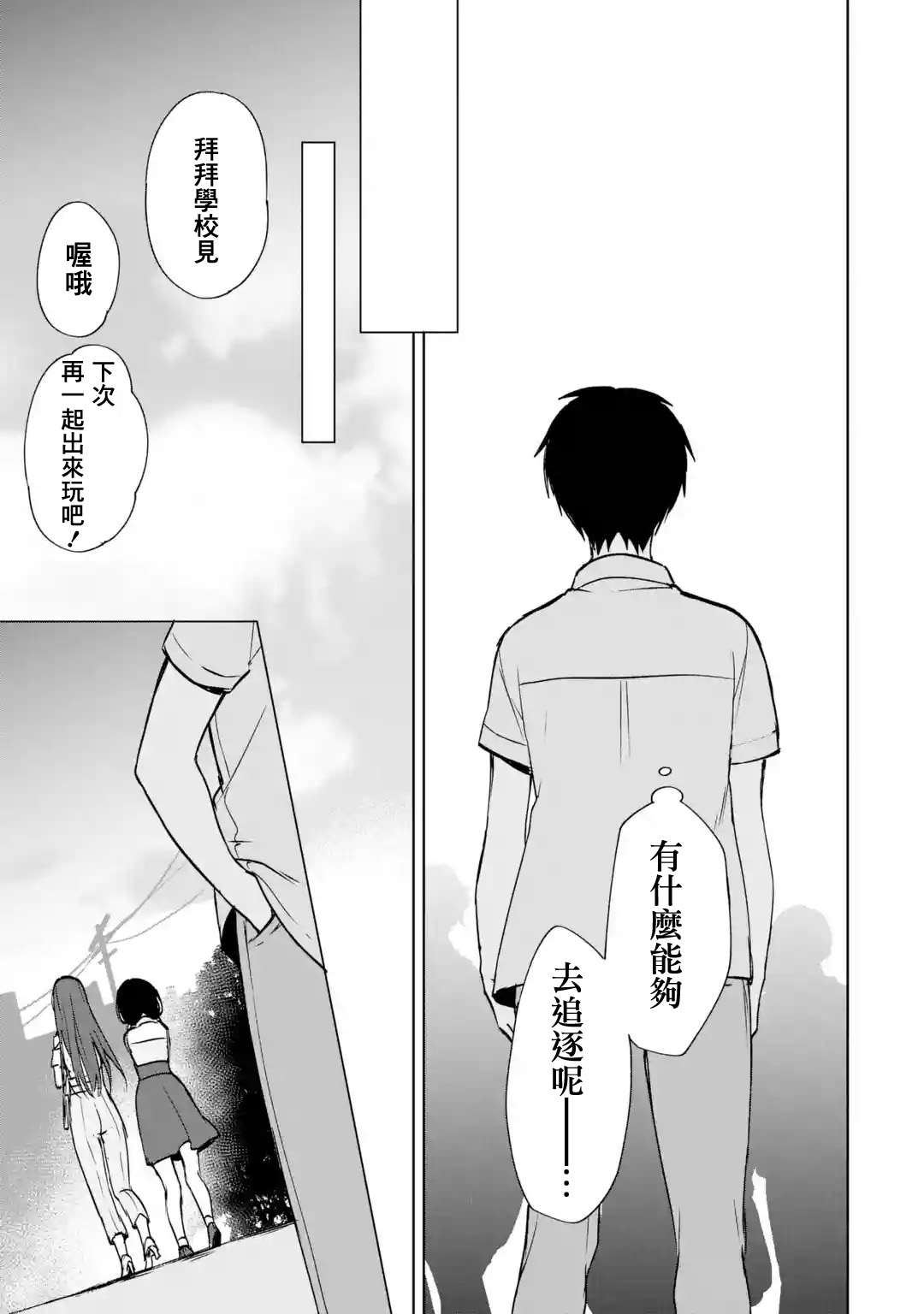 《从痴汉手中救下的S级美少女竟然是我邻座的青梅竹马》第37话 第27页