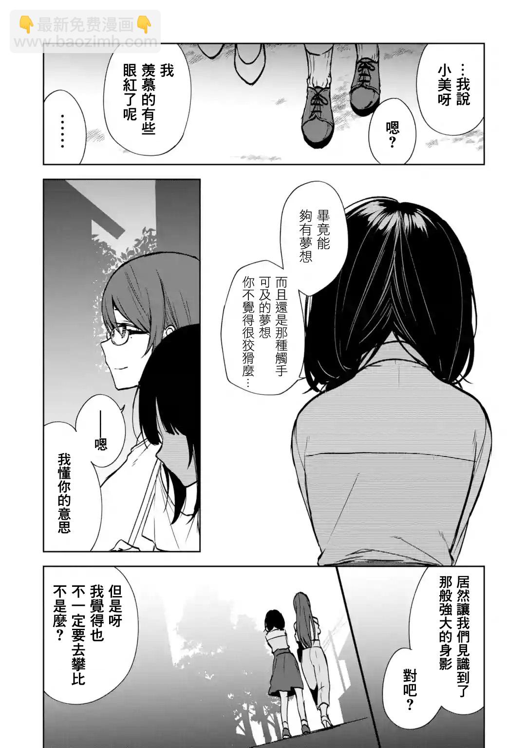 《从痴汉手中救下的S级美少女竟然是我邻座的青梅竹马》第37话 第28页