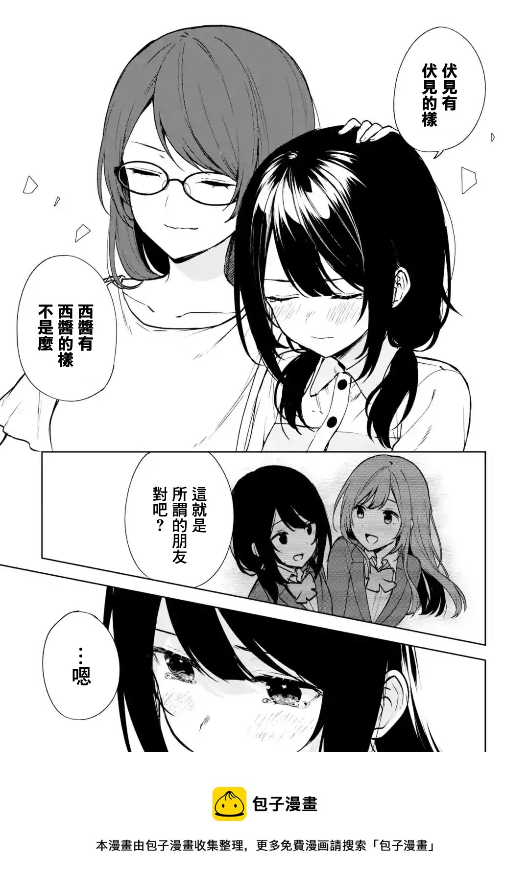 《从痴汉手中救下的S级美少女竟然是我邻座的青梅竹马》第37话 第29页