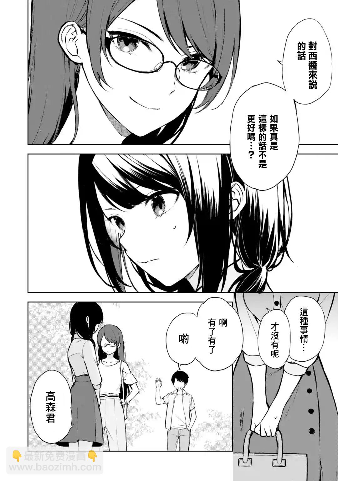 《从痴汉手中救下的S级美少女竟然是我邻座的青梅竹马》第37话 第2页