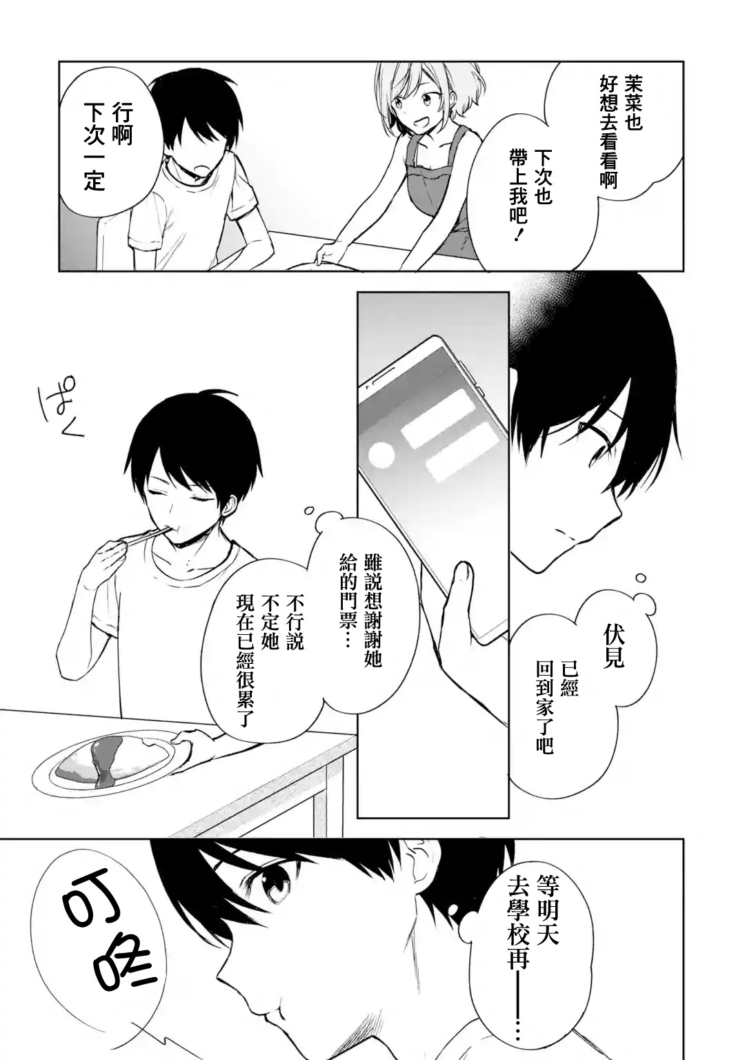 《从痴汉手中救下的S级美少女竟然是我邻座的青梅竹马》第37话 第31页