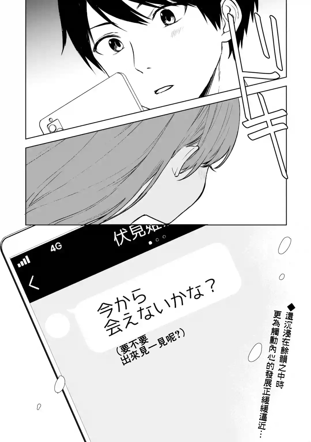 《从痴汉手中救下的S级美少女竟然是我邻座的青梅竹马》第37话 第32页