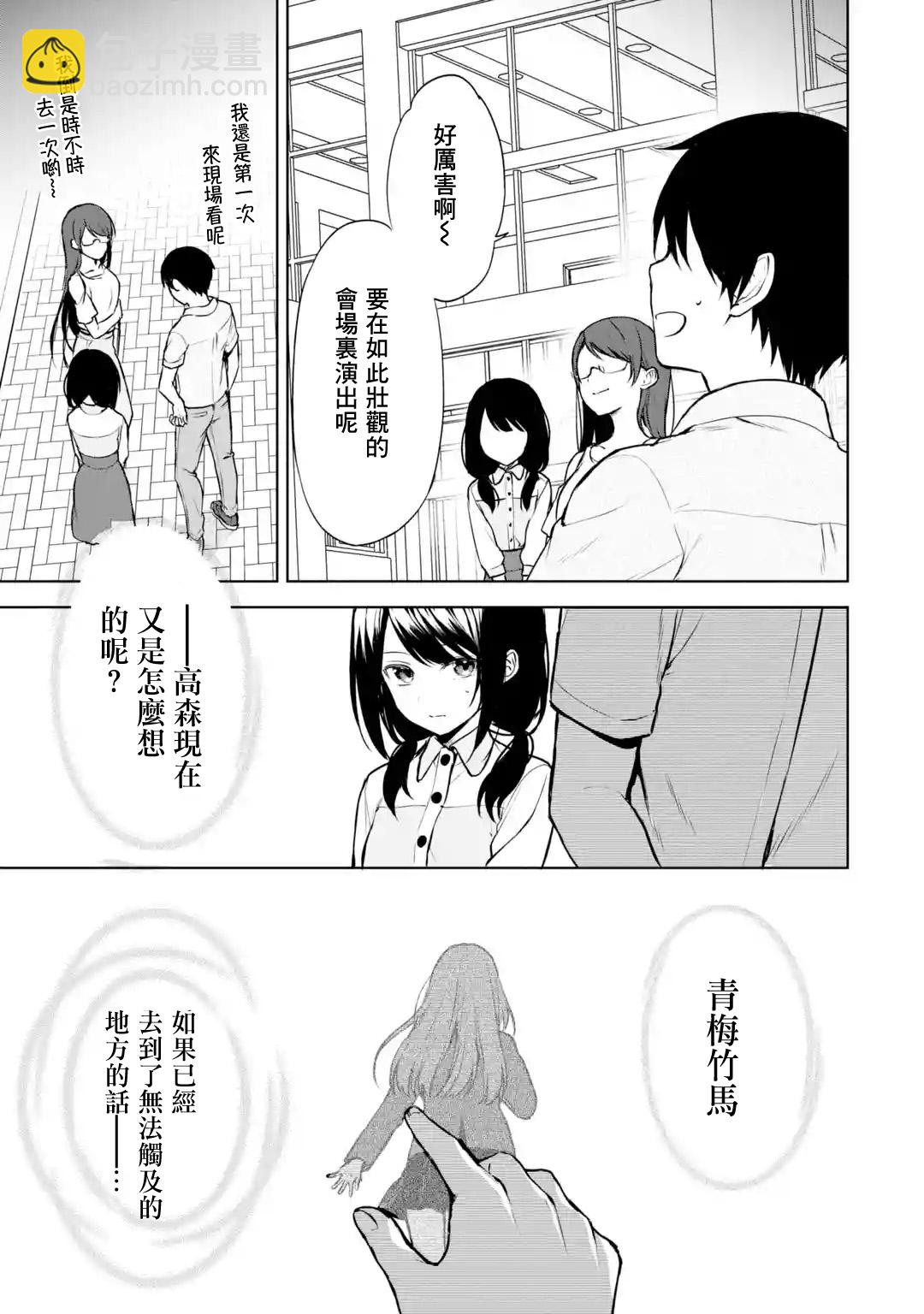 《从痴汉手中救下的S级美少女竟然是我邻座的青梅竹马》第37话 第3页