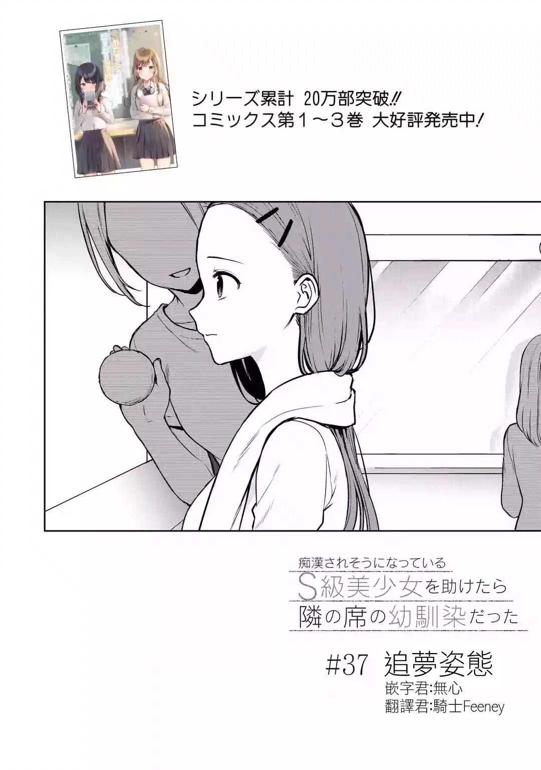 《从痴汉手中救下的S级美少女竟然是我邻座的青梅竹马》第37话 第4页