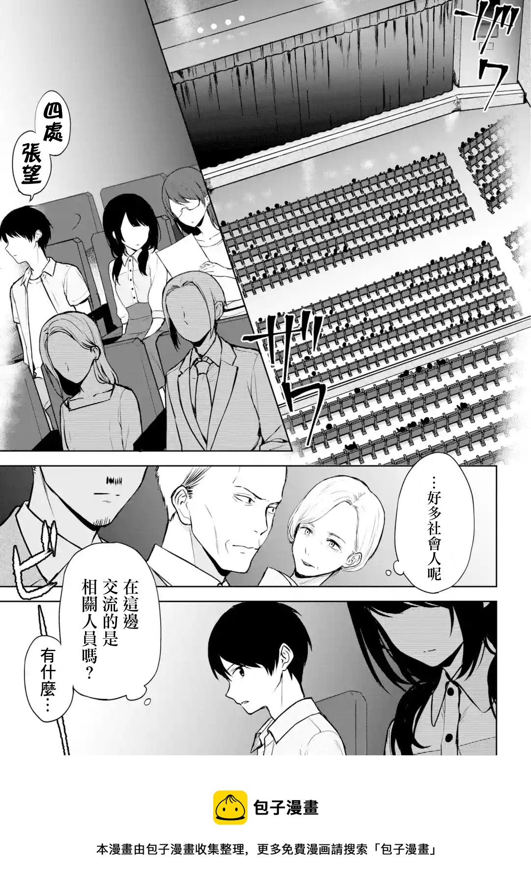 《从痴汉手中救下的S级美少女竟然是我邻座的青梅竹马》第37话 第5页