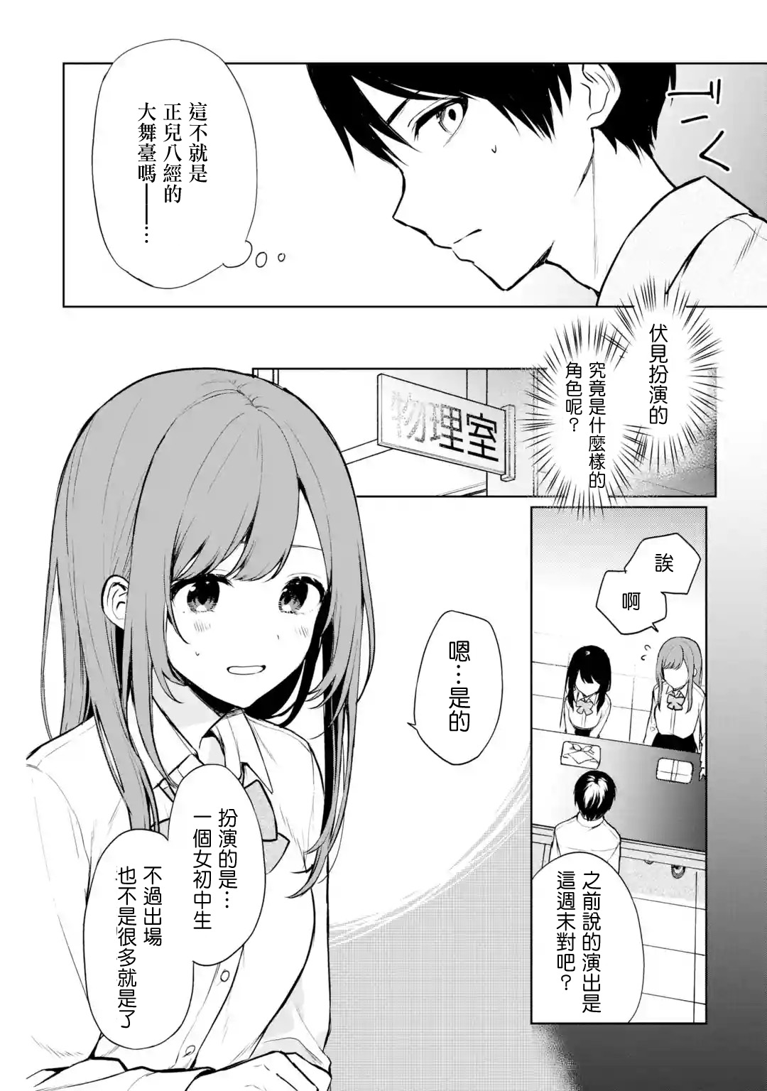 《从痴汉手中救下的S级美少女竟然是我邻座的青梅竹马》第37话 第6页