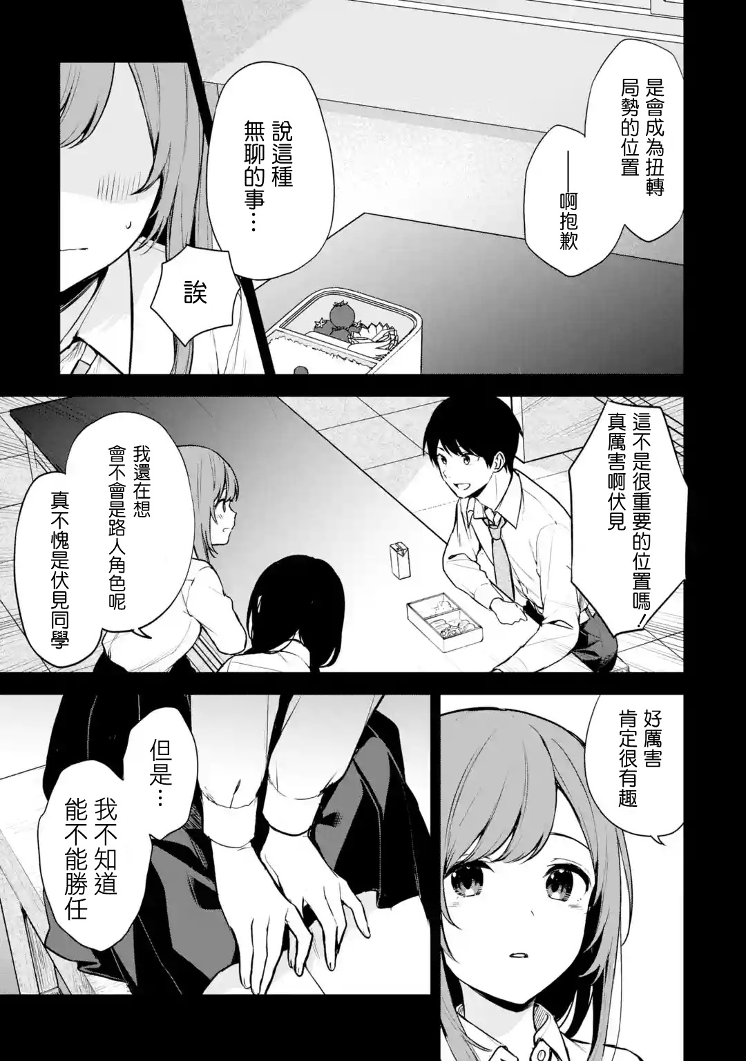 《从痴汉手中救下的S级美少女竟然是我邻座的青梅竹马》第37话 第7页