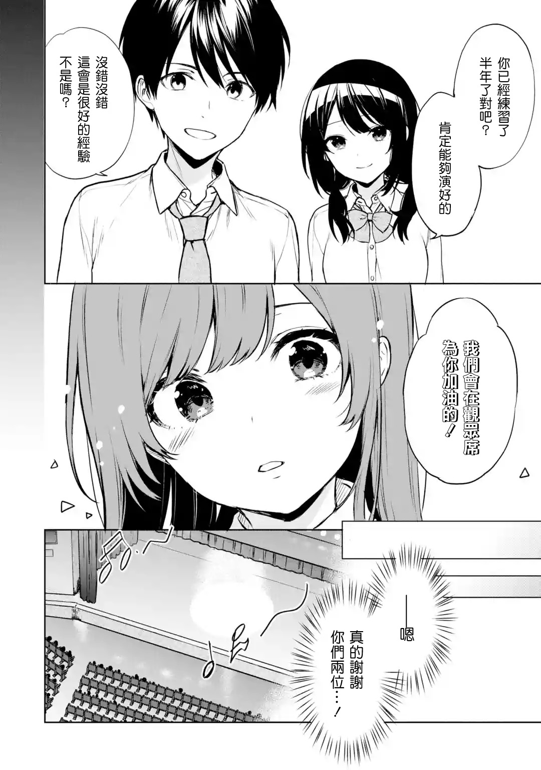 《从痴汉手中救下的S级美少女竟然是我邻座的青梅竹马》第37话 第8页