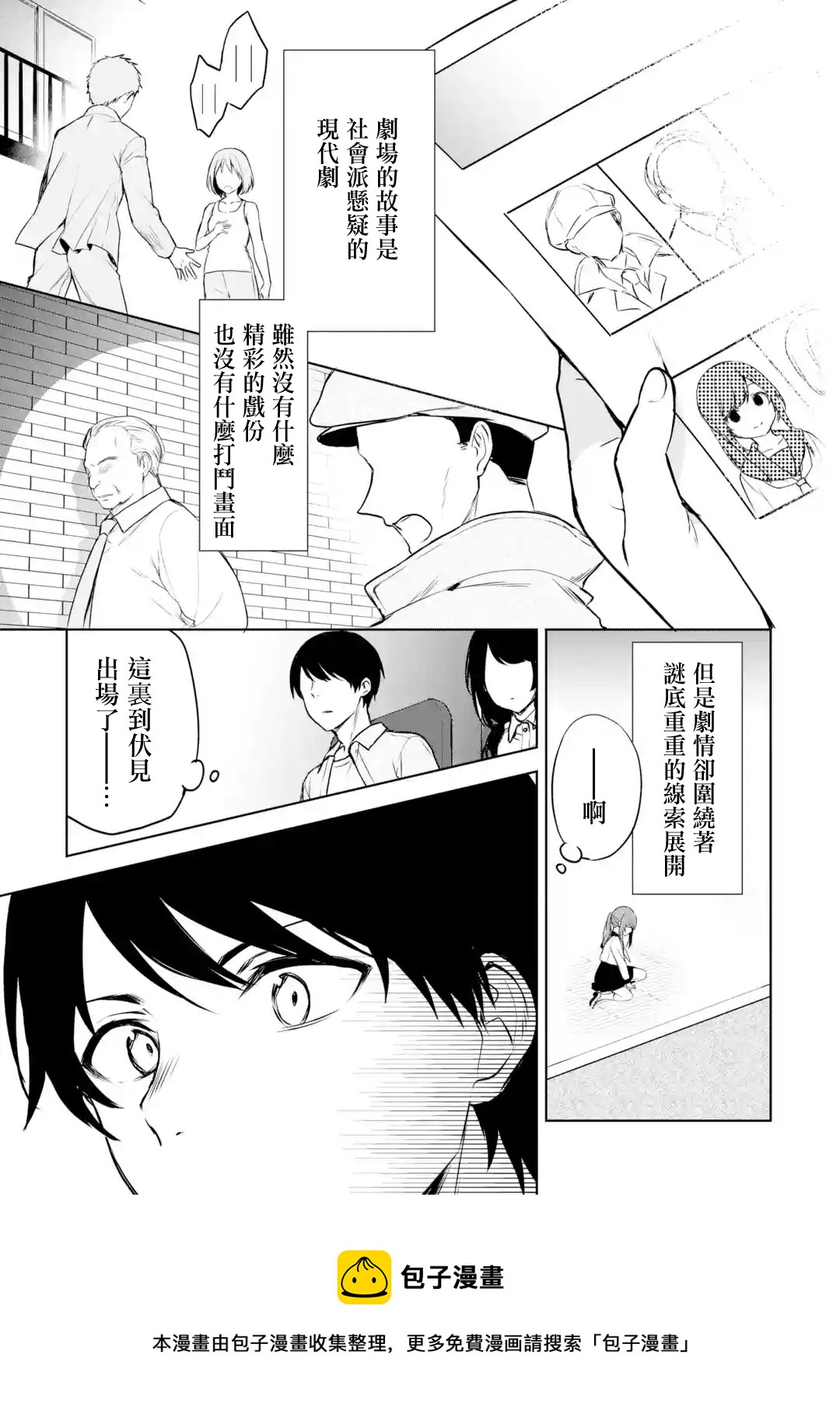 《从痴汉手中救下的S级美少女竟然是我邻座的青梅竹马》第37话 第9页