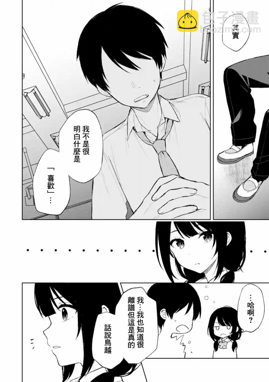 《从痴汉手中救下的S级美少女竟然是我邻座的青梅竹马》第43话 第10页