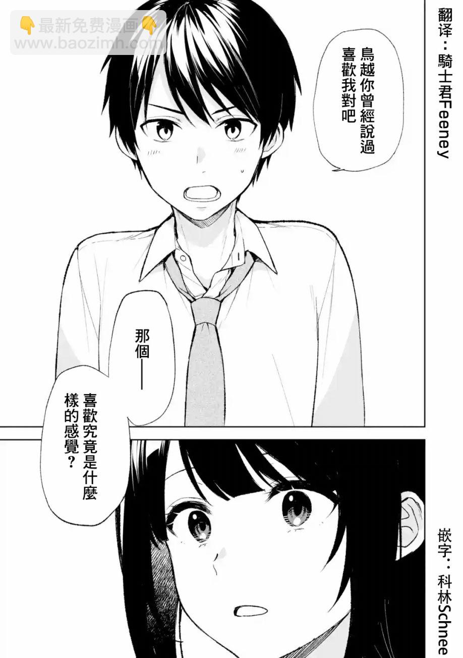 《从痴汉手中救下的S级美少女竟然是我邻座的青梅竹马》第43话 第11页