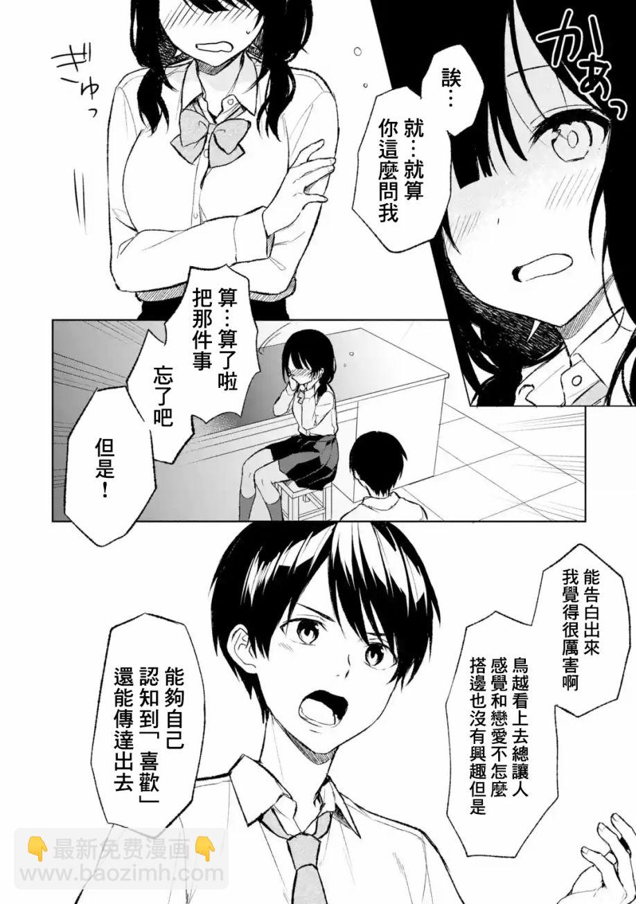 《从痴汉手中救下的S级美少女竟然是我邻座的青梅竹马》第43话 第12页
