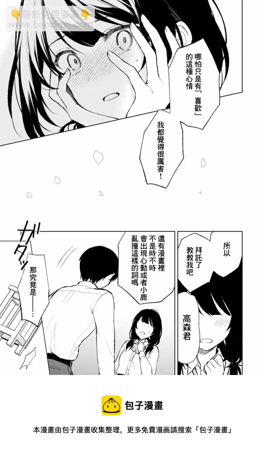 《从痴汉手中救下的S级美少女竟然是我邻座的青梅竹马》第43话 第13页
