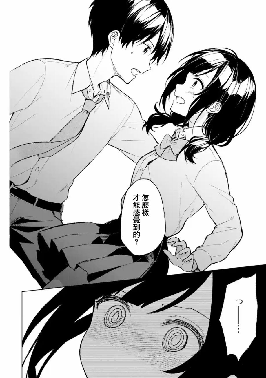 《从痴汉手中救下的S级美少女竟然是我邻座的青梅竹马》第43话 第14页