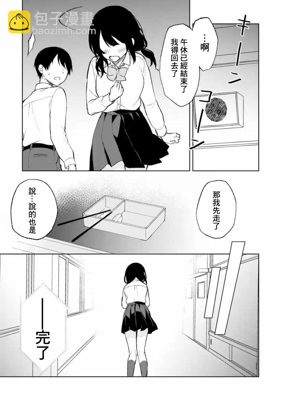 《从痴汉手中救下的S级美少女竟然是我邻座的青梅竹马》第43话 第15页