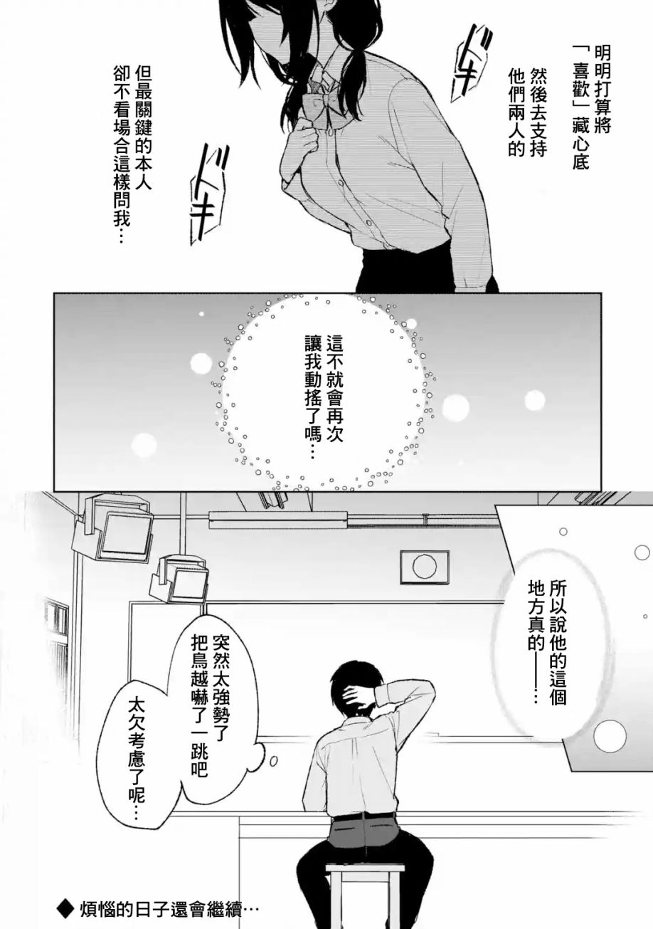 《从痴汉手中救下的S级美少女竟然是我邻座的青梅竹马》第43话 第16页