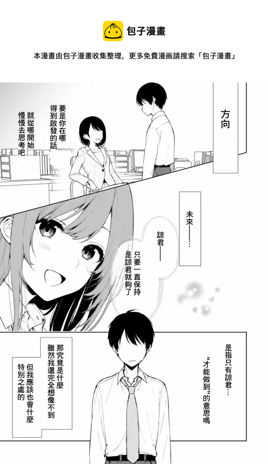 《从痴汉手中救下的S级美少女竟然是我邻座的青梅竹马》第43话 第1页